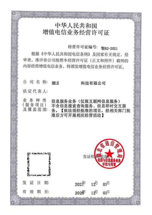 icp许可证是增值电信业务经营许可证其中的一项业务范围,由各省通信