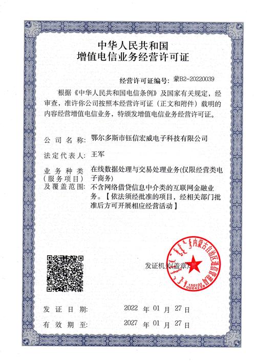 电信增值业务经营许可证