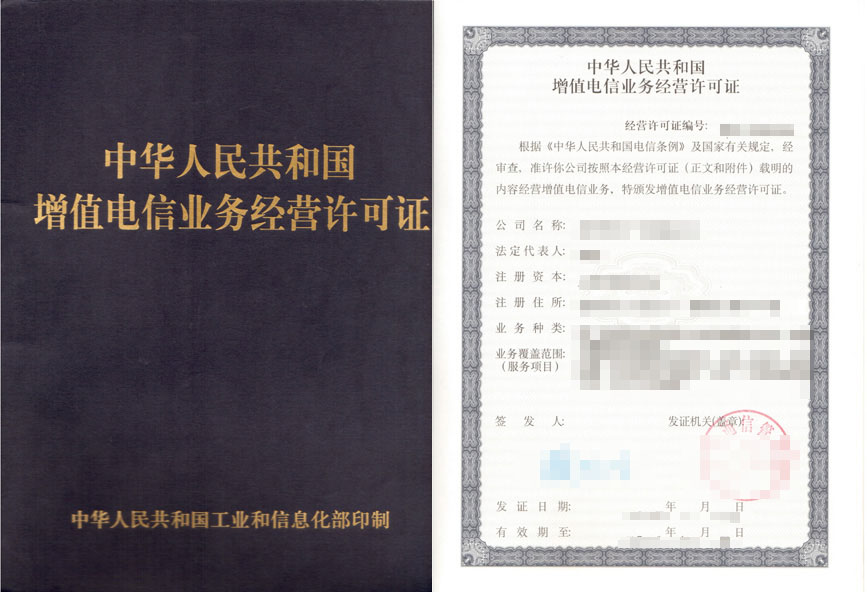 厦门edi/icp许可证(增值电信业务经营许可证)办理厦